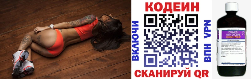 Кодеиновый сироп Lean Purple Drank Домодедово